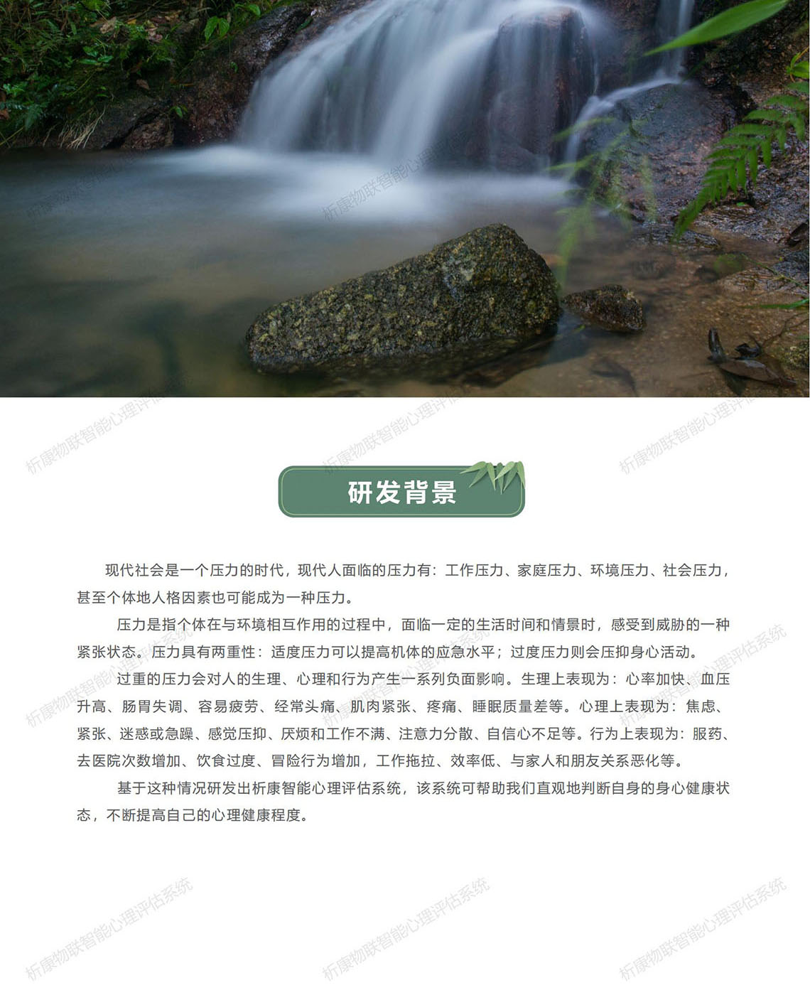析康心理评估介绍(1)_01.jpg